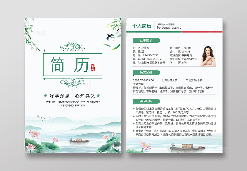 绿色简约大气中国风简历个人简历封面