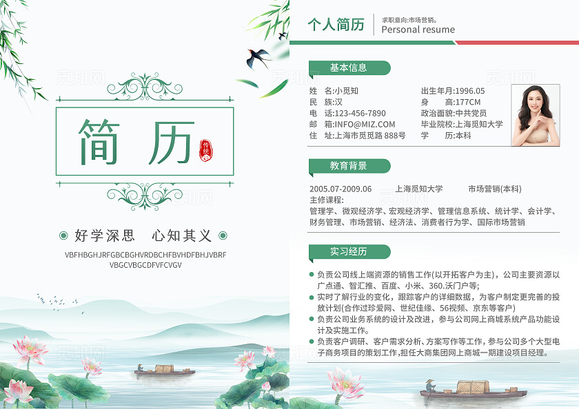 绿色简约大气中国风简历个人简历封面