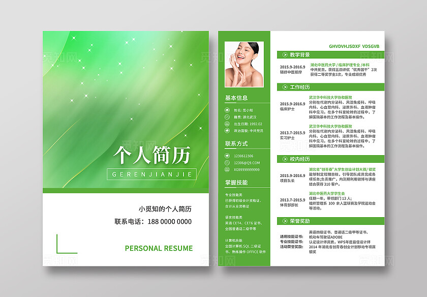 绿色简约大气清新风个人简历个人简历封面