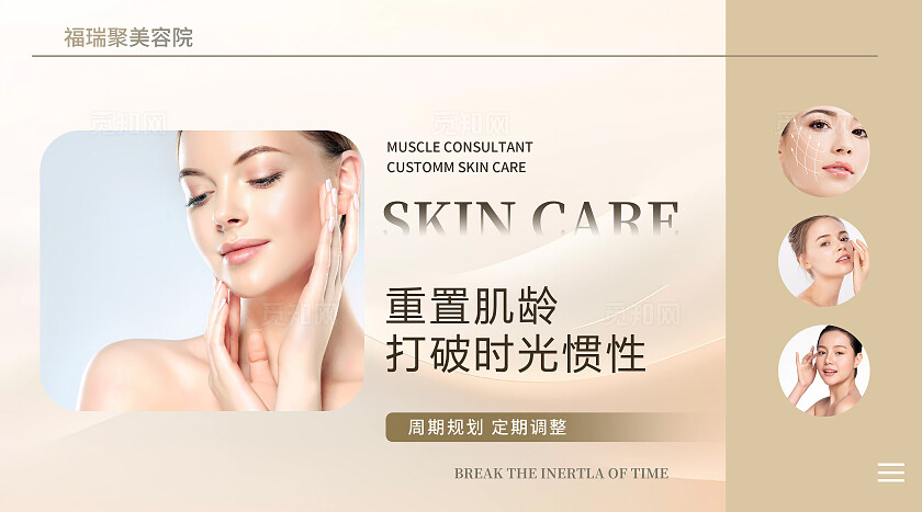 咖色简约大气风定制化皮肤管理大众点评轮播图