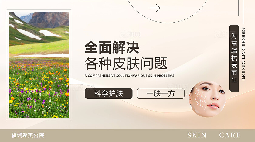 咖色简约大气风定制化皮肤管理大众点评轮播图