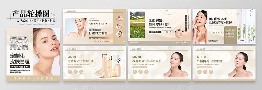 咖色简约大气风定制化皮肤管理大众点评轮播图