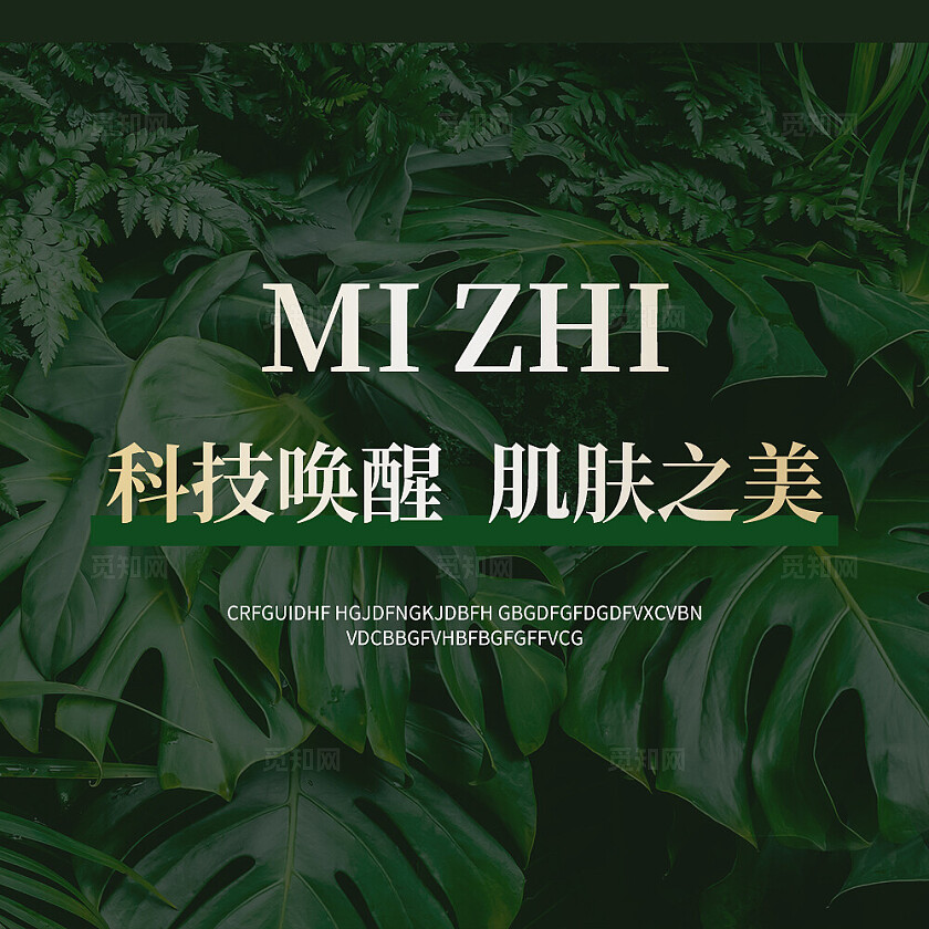 绿色简约大气风科技唤醒肌肤之美大众点评轮播图