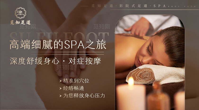 黑咖色简约大气风专注养生SPA大众点评轮播图