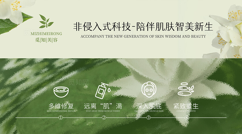 绿色简约大气风院线美肌科技养生大众点评轮播图