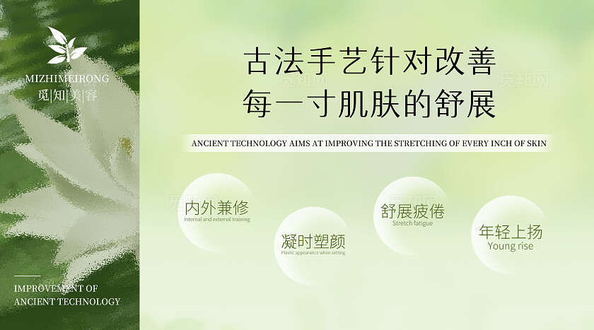 绿色简约大气风院线美肌科技养生大众点评轮播图