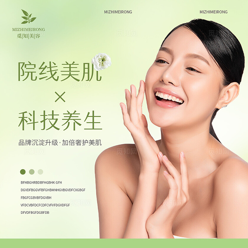 绿色简约大气风院线美肌科技养生大众点评轮播图