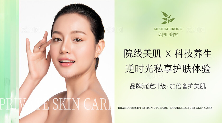 绿色简约大气风院线美肌科技养生大众点评轮播图