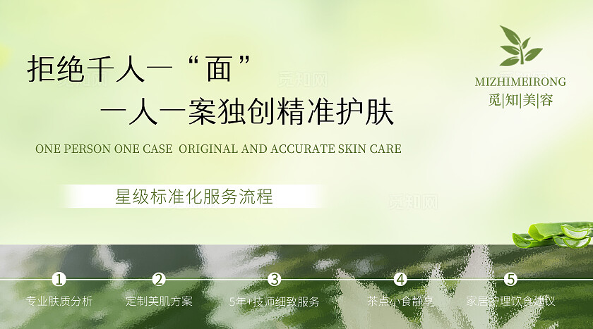 绿色简约大气风院线美肌科技养生大众点评轮播图