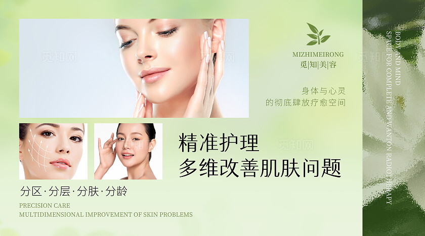 绿色简约大气风院线美肌科技养生大众点评轮播图