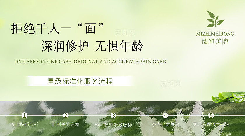 绿色简约大气风院线美肌科技养生大众点评轮播图