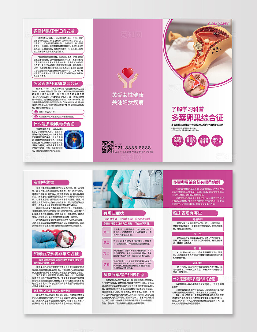 粉色简约德国wolf宫/腹腔镜微创手术卵巢肿瘤折页多囊卵巢综合征