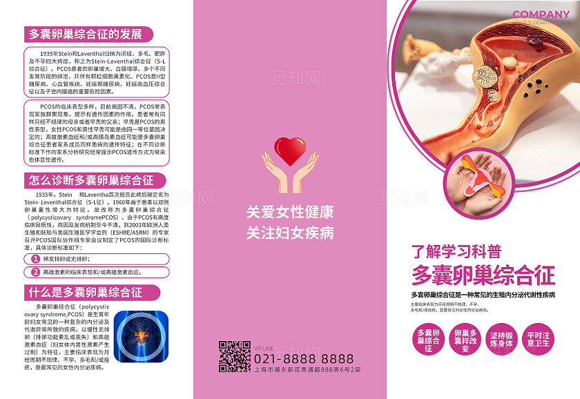 粉色简约德国wolf宫/腹腔镜微创手术卵巢肿瘤折页多囊卵巢综合征