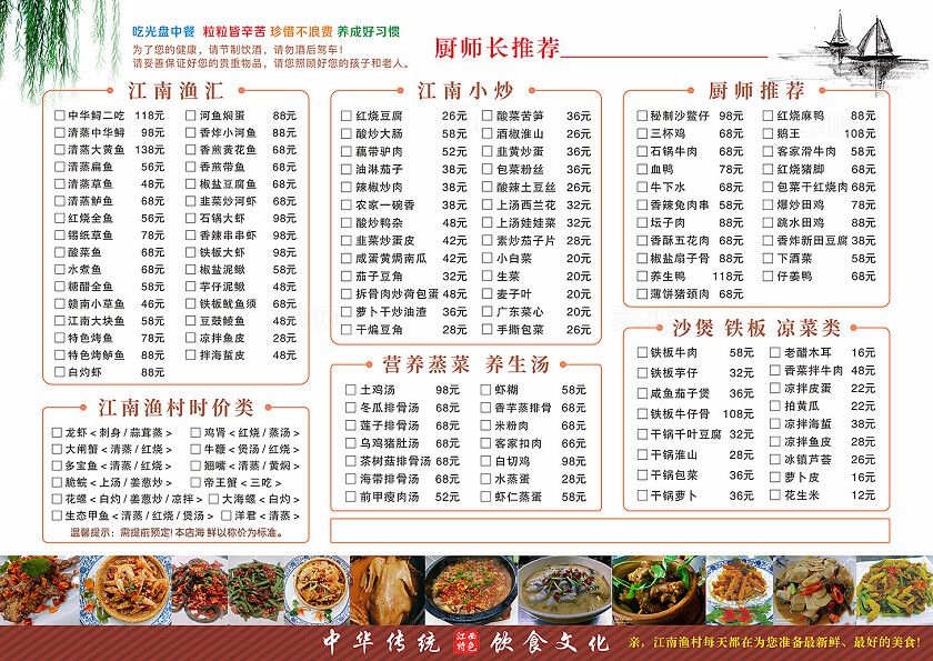 墨绿色水墨画江南渔村 点菜单 