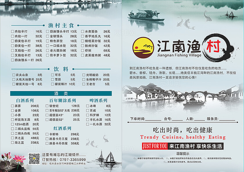 墨绿色水墨画江南渔村 点菜单 