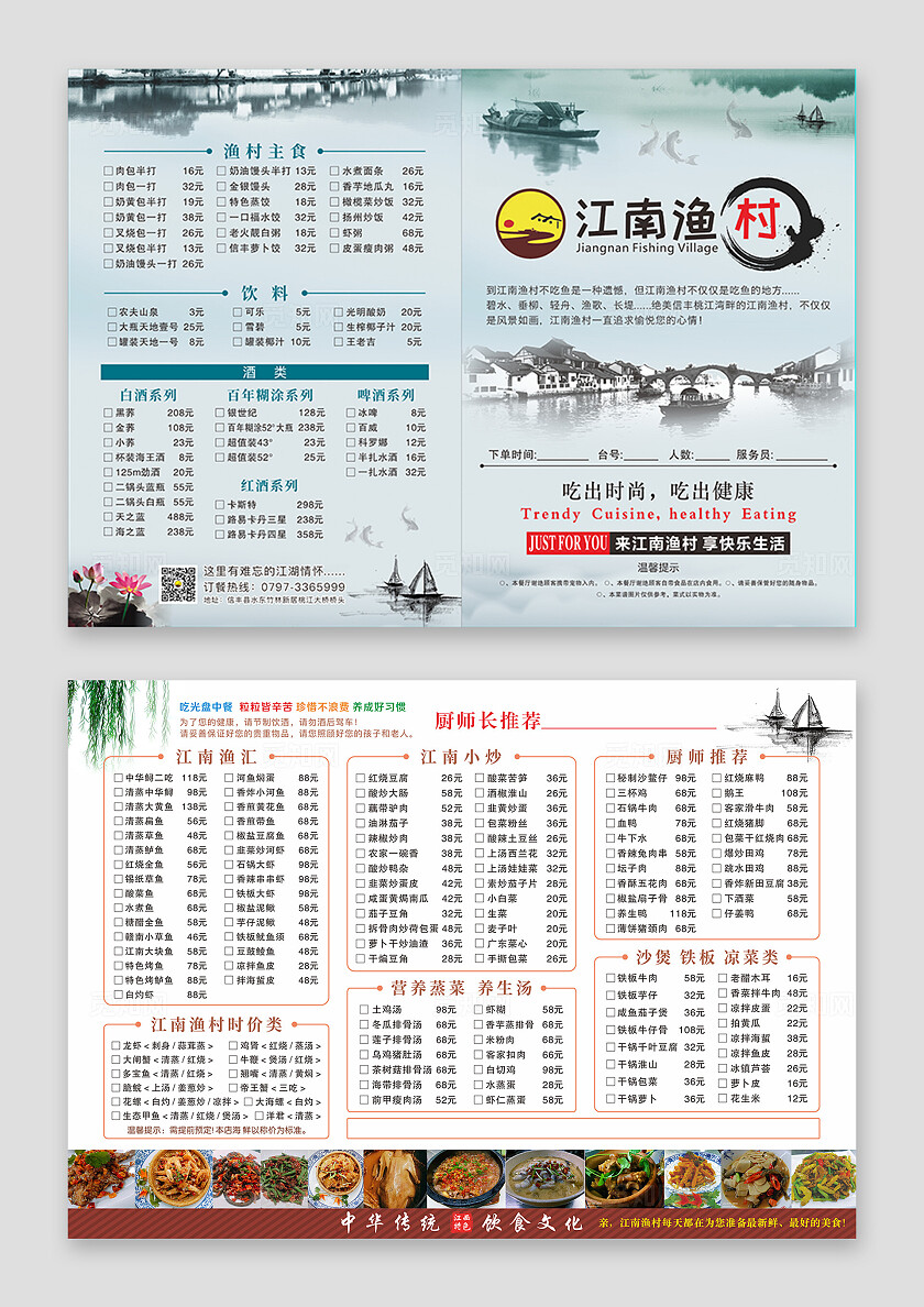 墨绿色水墨画江南渔村 点菜单 