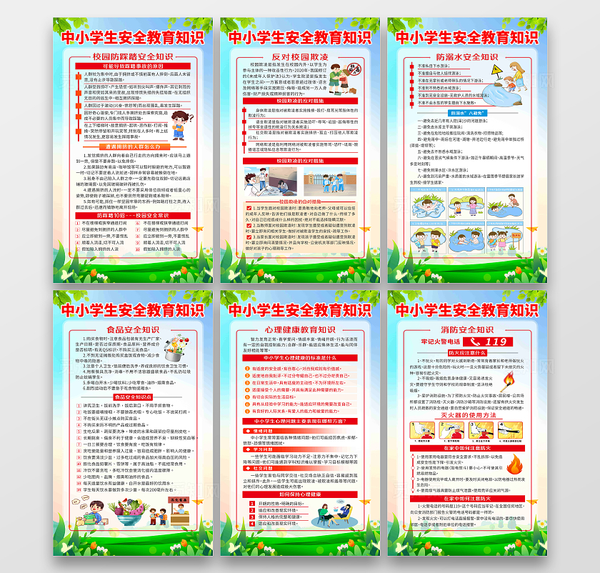 蓝色风格中小学生安全教育知识套图全国中小学安全教育日