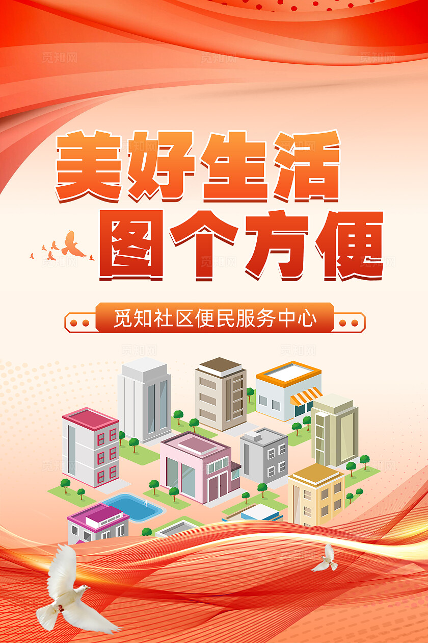 橙色商务简约渐变便民服务项目海报创意