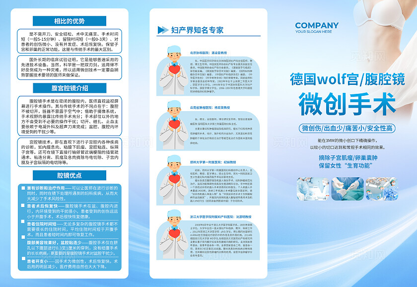 蓝色简约德国wolf宫/腹腔镜微创手术卵巢肿瘤折页