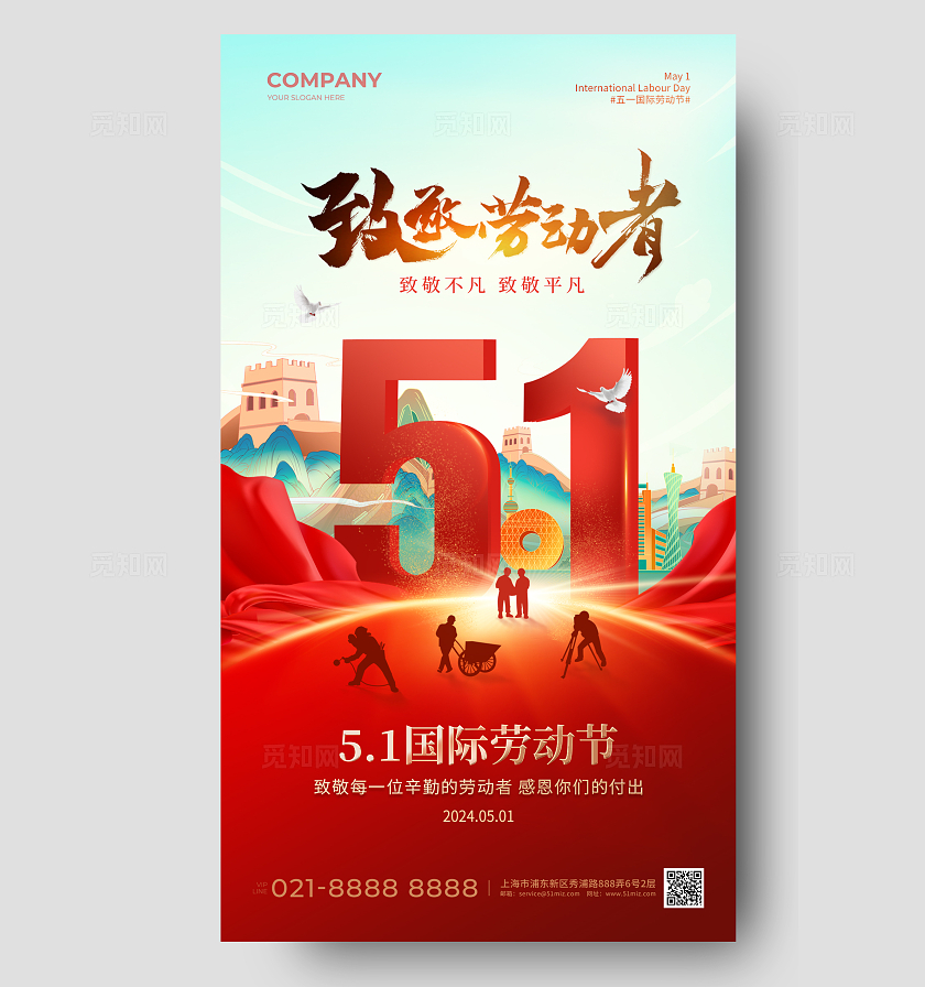 红色致敬劳动者国潮插画五一劳动节手机宣传海报
