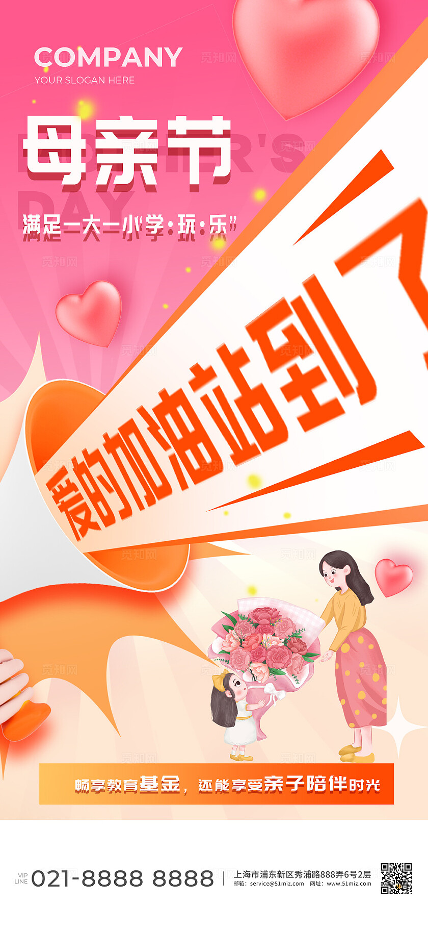 爱的加油站母亲节宣传海报