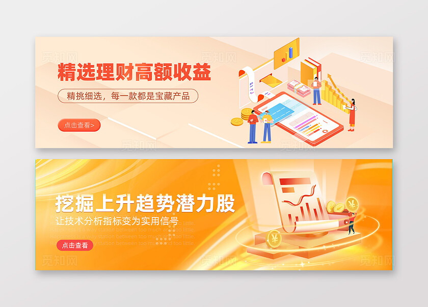 橙色简约风2.5D金融创意banner海报金融banner