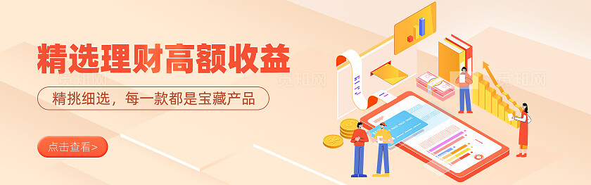 橙色简约风2.5D金融创意banner海报金融banner