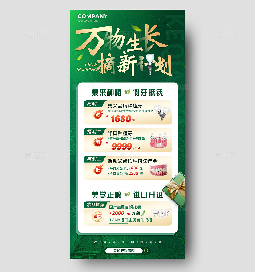 口腔牙科春天绿色促销活动长图宣传