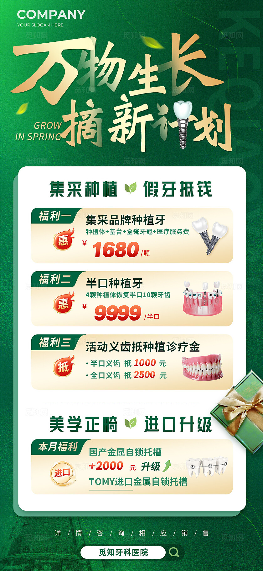 口腔牙科春天绿色促销活动长图宣传