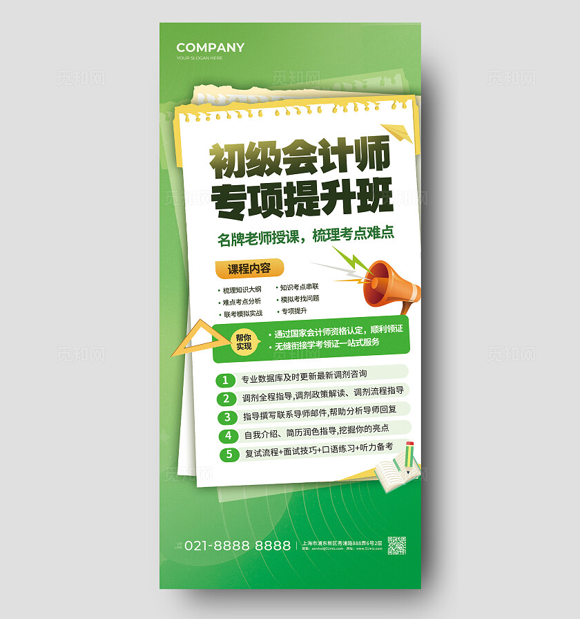 绿色创意会计培训活动海报宣传