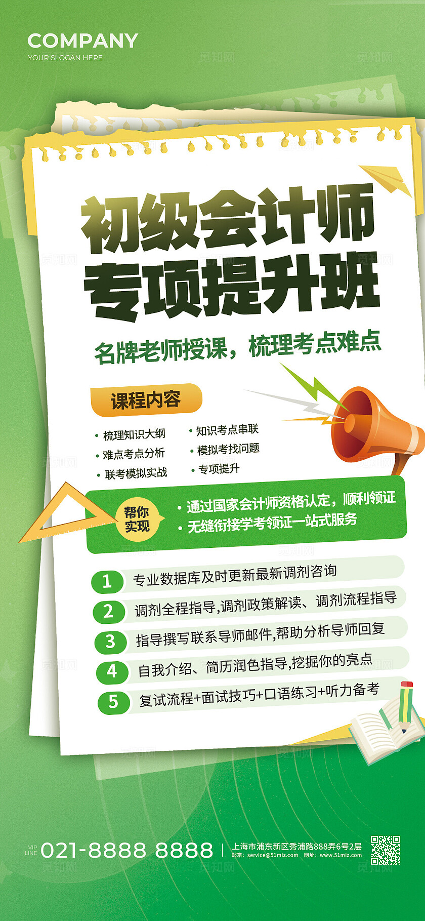 绿色创意会计培训活动海报宣传