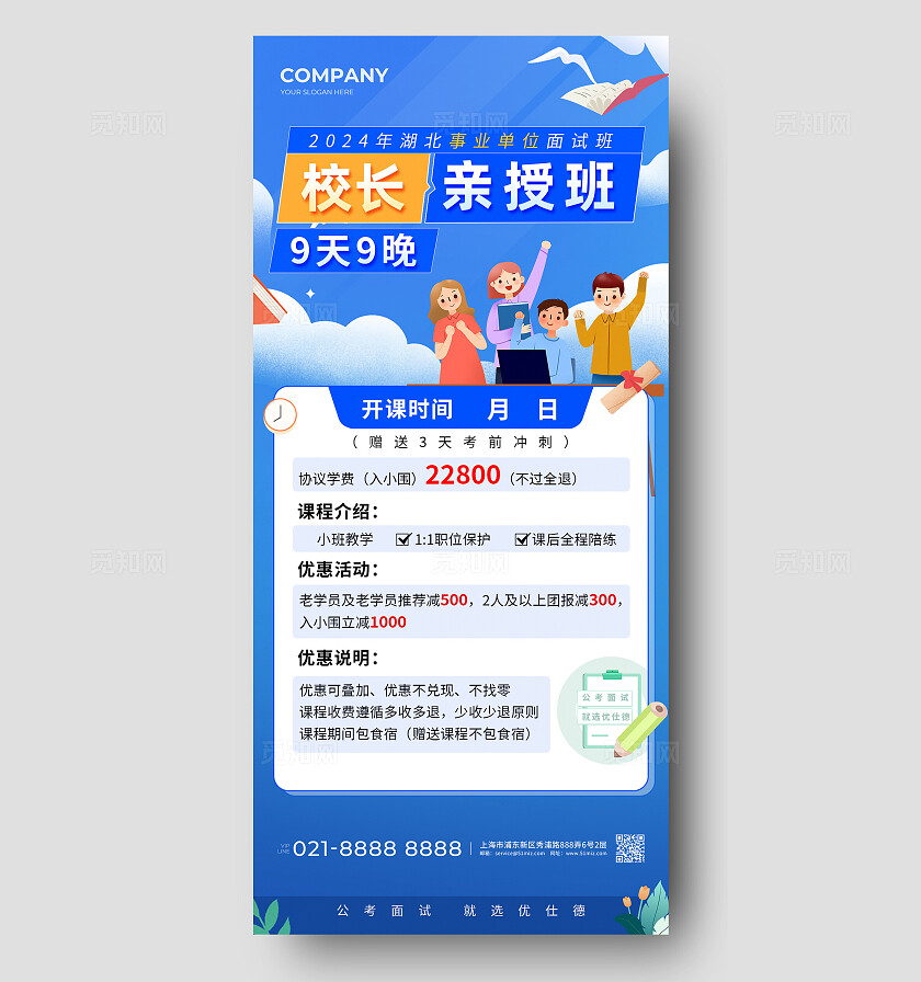 事业培训班活动手机文案海报海报宣传