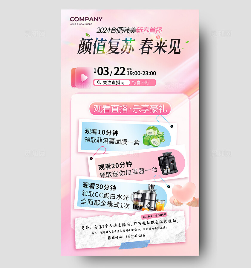 医美化妆品护肤品促销活动手机宣传海报