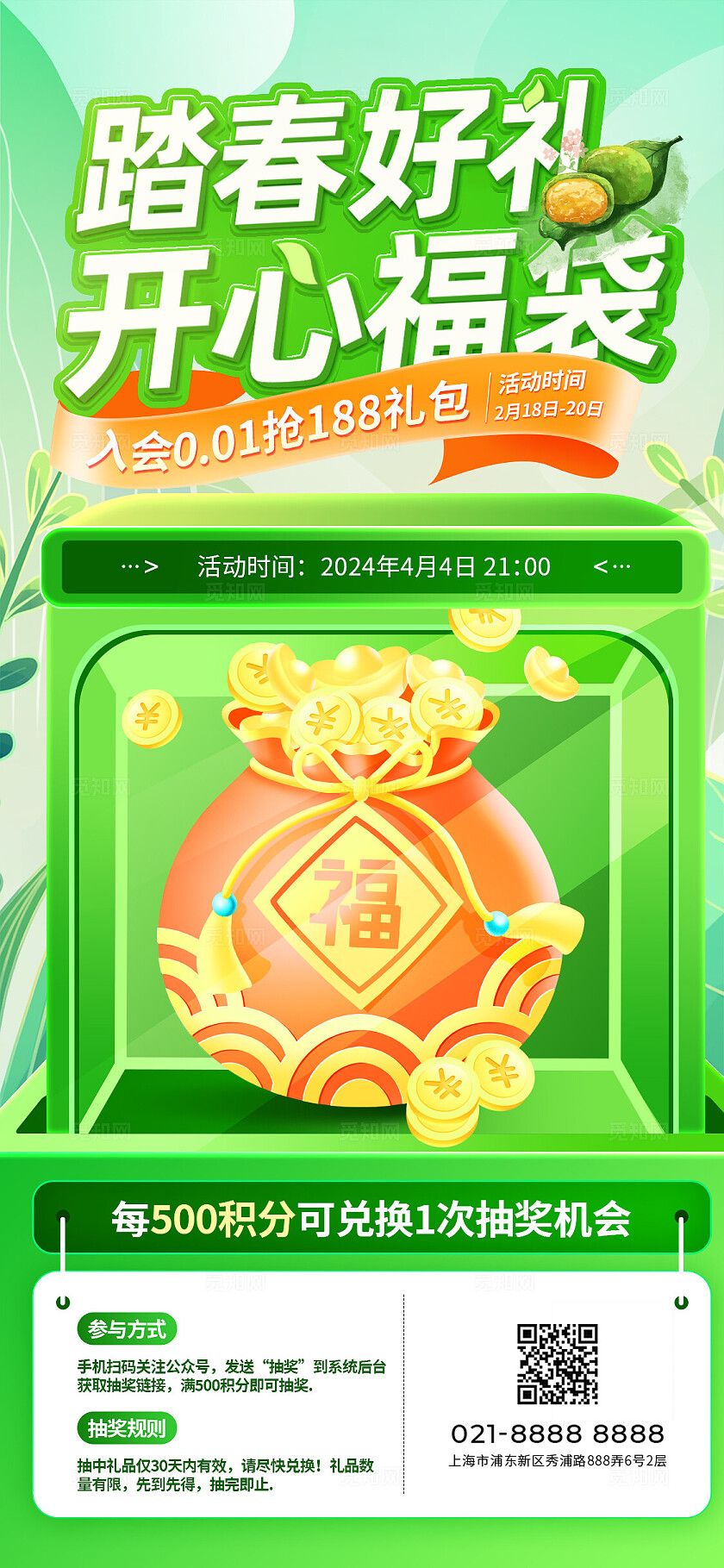 绿色房地产清明节抽奖活动长图宣传