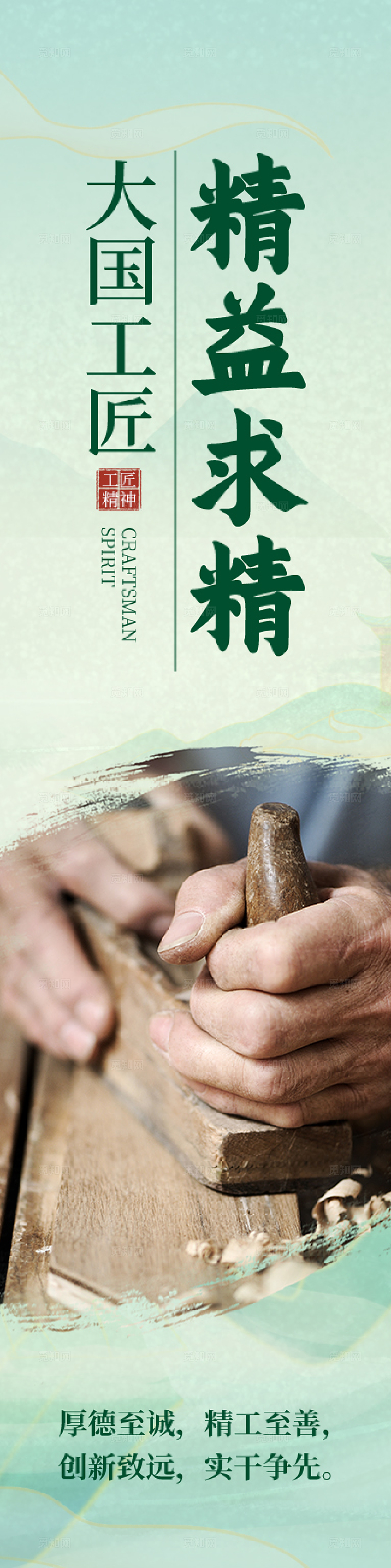 绿色国潮风工匠精神挂画