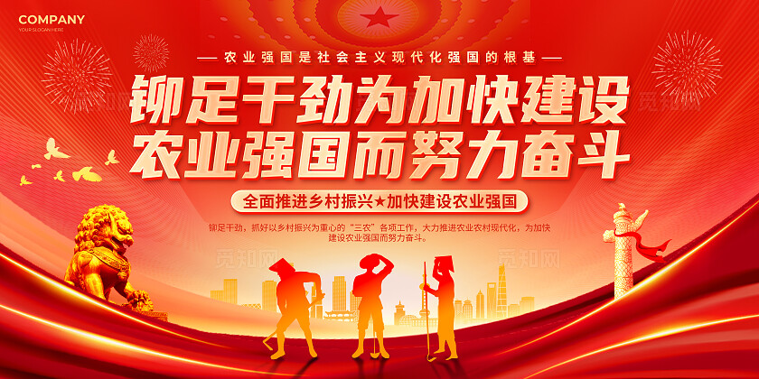 红色大气党建风农业文化农业强国宣传展板