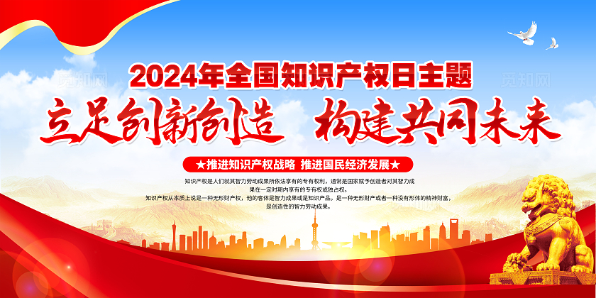 2024年全国知识产权宣传周世界知识产权日著作权法宣传栏世界知识产权日全国知识产权宣传周著作权法宣传栏