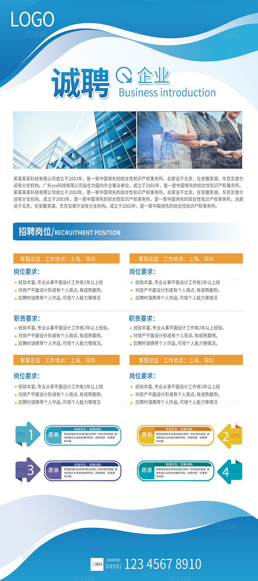 蓝色企业展架公司宣传招聘企业简介展架易拉宝