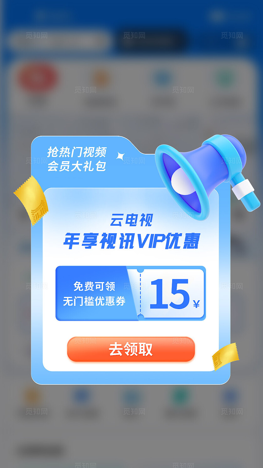 蓝色扁平优惠券活动视频弹窗宣传