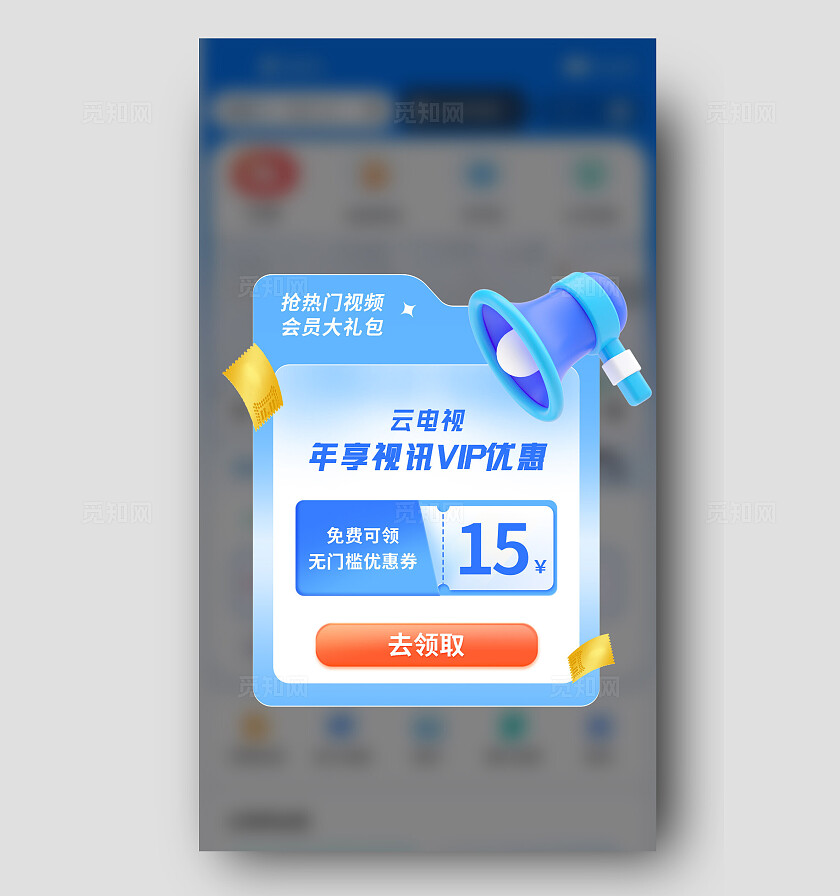 蓝色扁平优惠券活动视频弹窗宣传