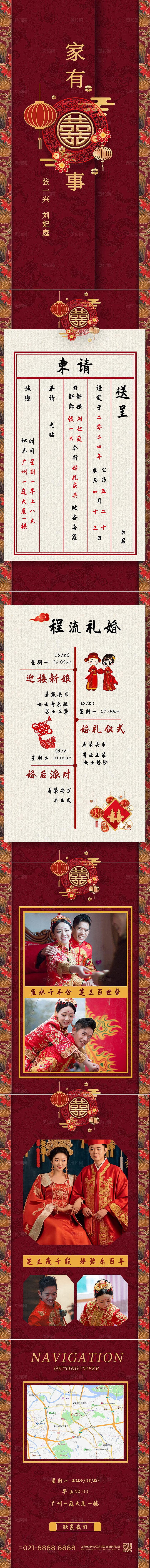 中国风婚礼邀请函请柬活动长图宣传
