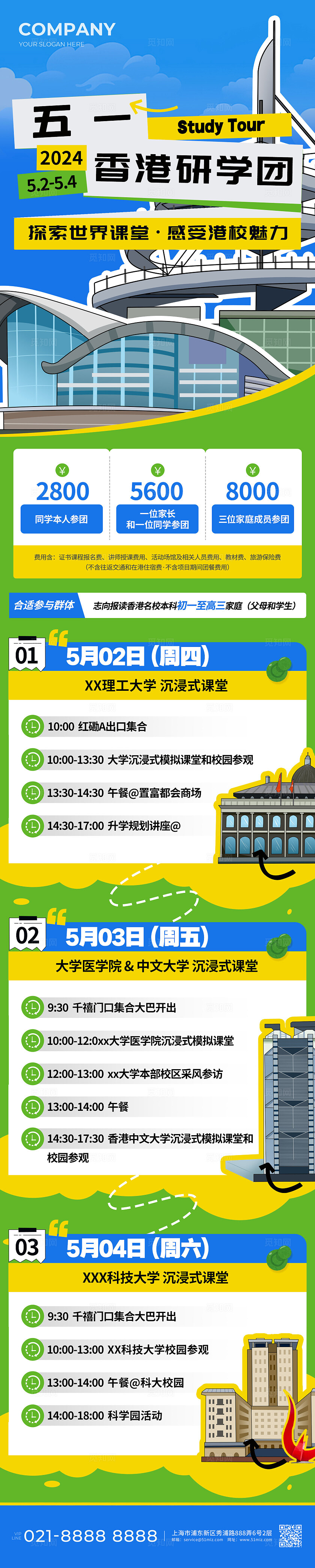 五一游学学校简介活动长图宣传