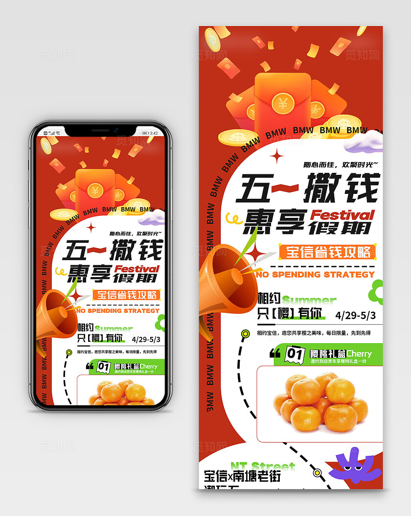 五一撒钱活动特惠促销长图宣传