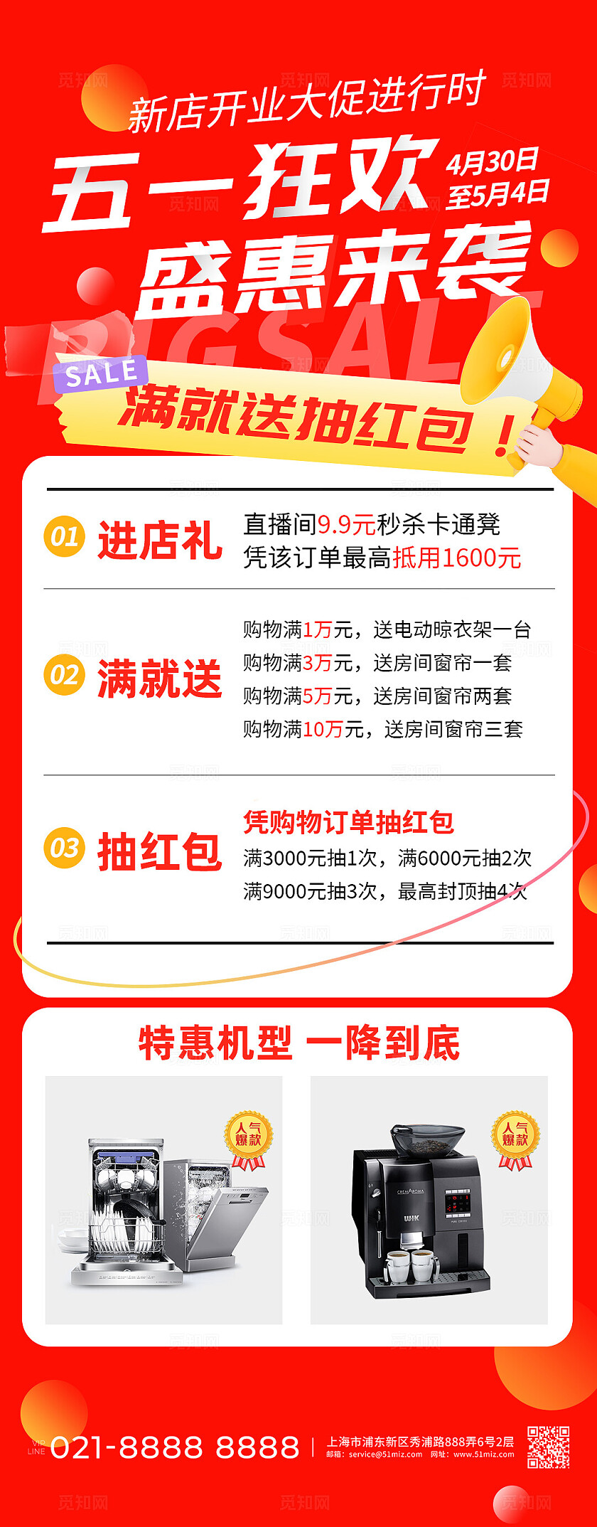 红色五一特惠大促活动手机长图宣传