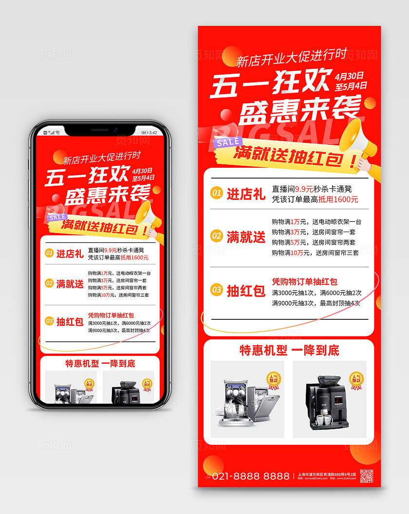 红色五一特惠大促活动手机长图宣传