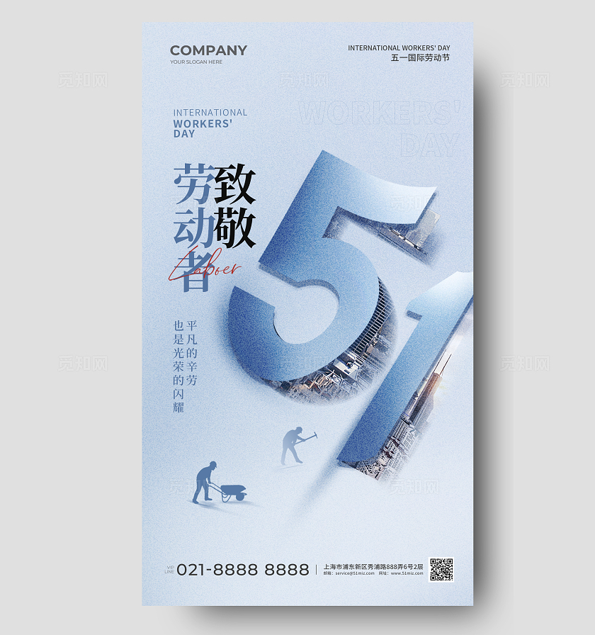 蓝色剪纸风五一劳动节手机宣传海报