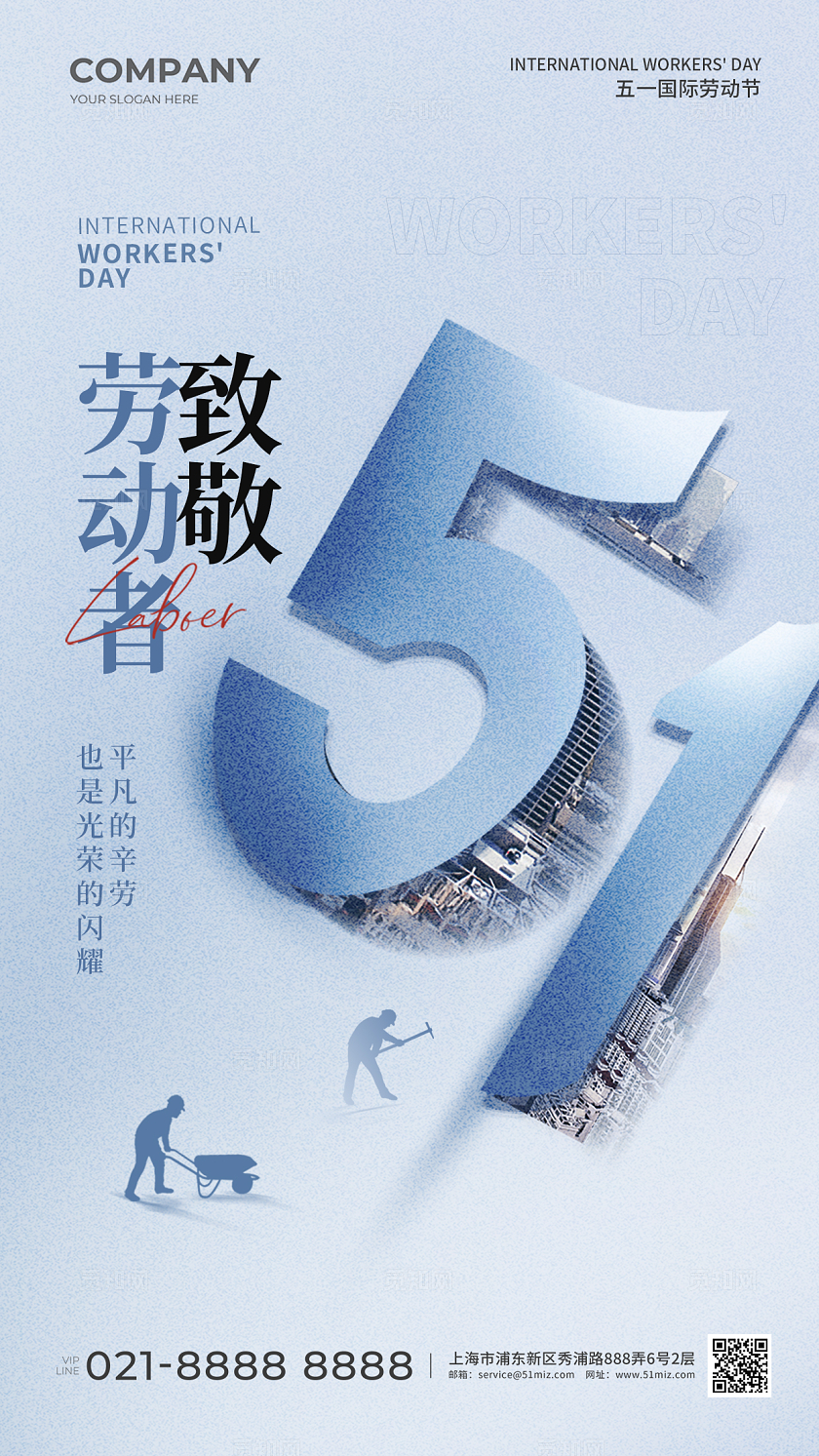 蓝色剪纸风五一劳动节手机宣传海报