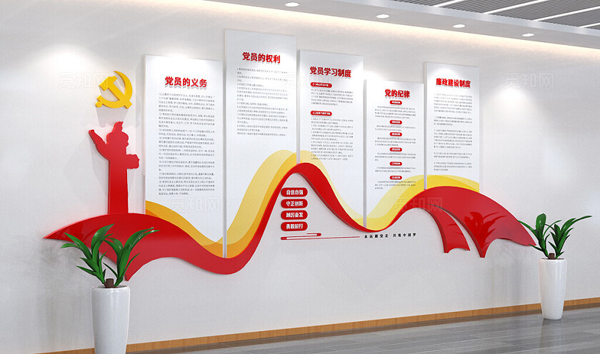 党建文化墙党员活动室文化墙设计3D文化墙