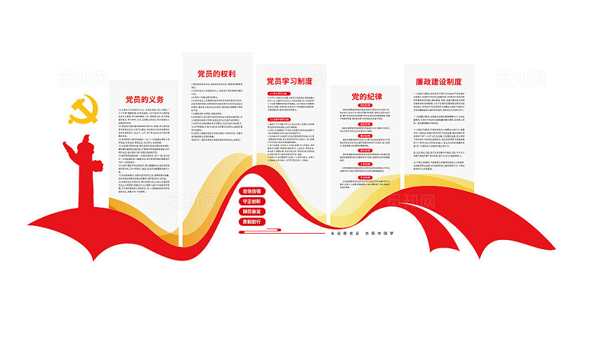 党建文化墙党员活动室文化墙设计3D文化墙