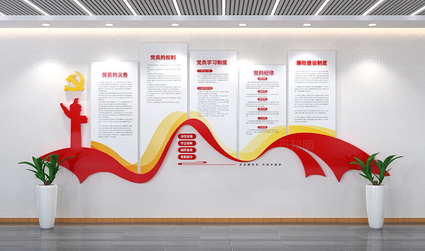 党建文化墙党员活动室文化墙设计3D文化墙